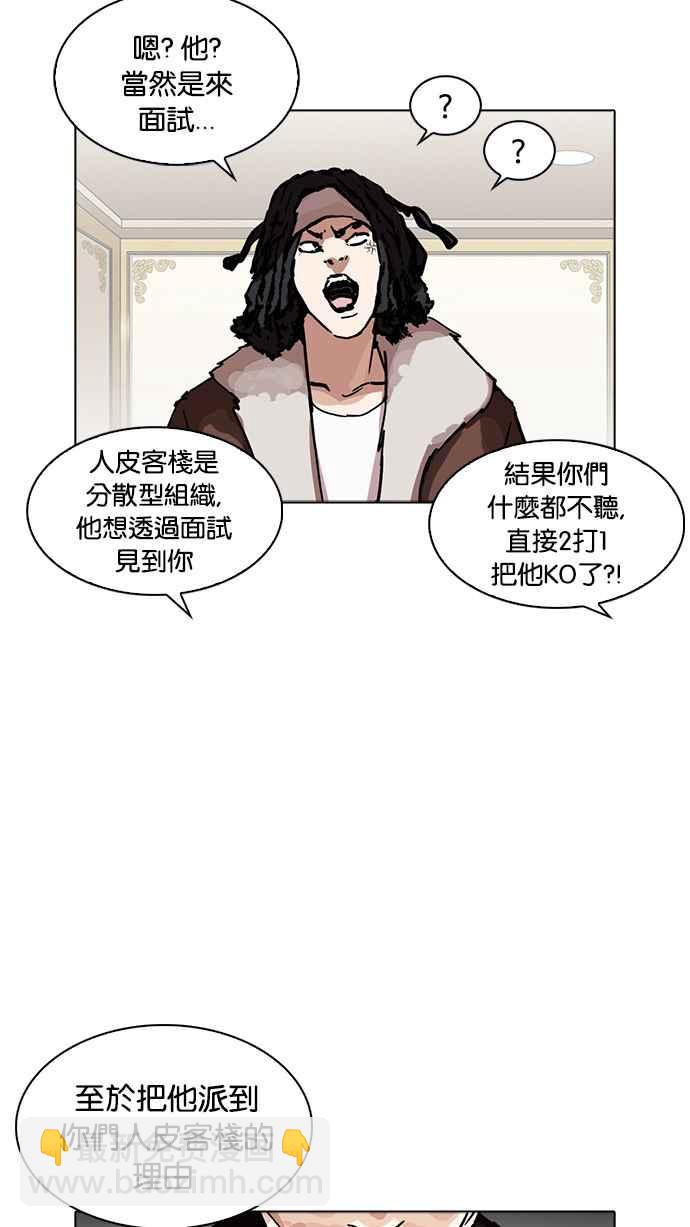 🍕看脸时代 [第229话]「离家出走」组织 [11] 第50页
