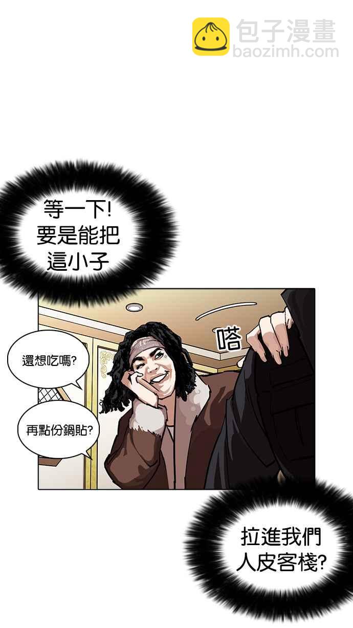 🍕看脸时代 [第229话]「离家出走」组织 [11] 第8页