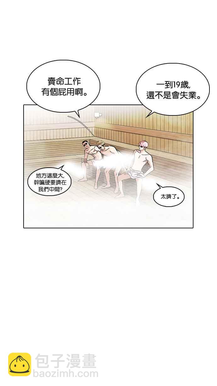 🍕看脸时代 [第231话]「离家出走」组织 [之后] 第14页