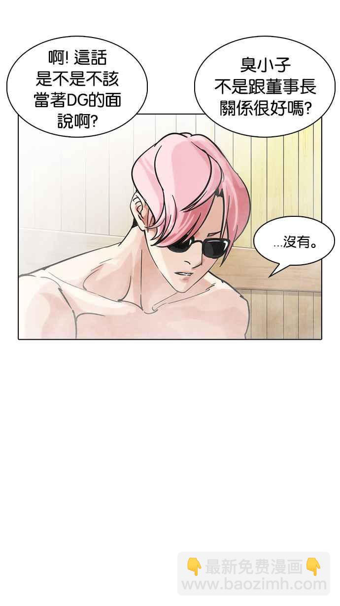 🍕看脸时代 [第231话]「离家出走」组织 [之后] 第15页