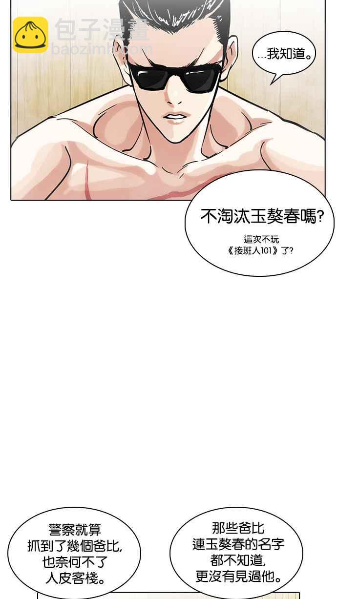 🍕看脸时代 [第231话]「离家出走」组织 [之后] 第18页