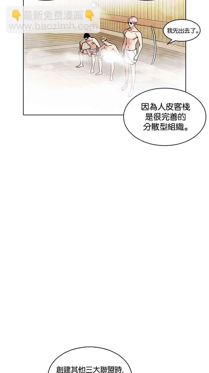 🍕看脸时代 [第231话]「离家出走」组织 [之后] 第19页