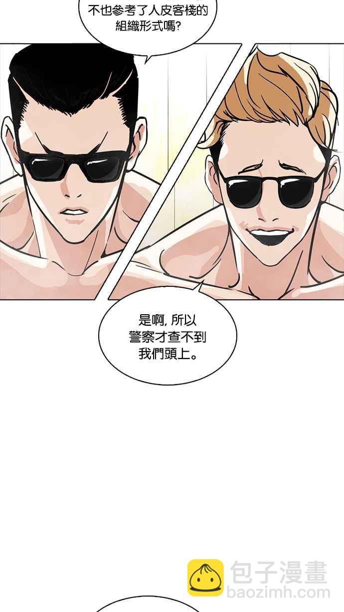 🍕看脸时代 [第231话]「离家出走」组织 [之后] 第20页