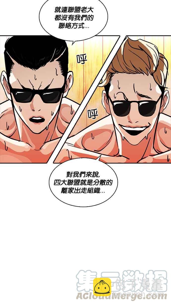 🍕看脸时代 [第231话]「离家出走」组织 [之后] 第21页