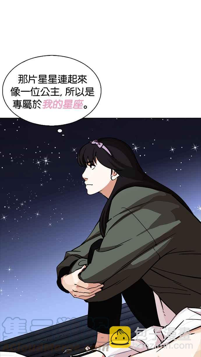 🍕看脸时代 [第231话]「离家出走」组织 [之后] 第36页