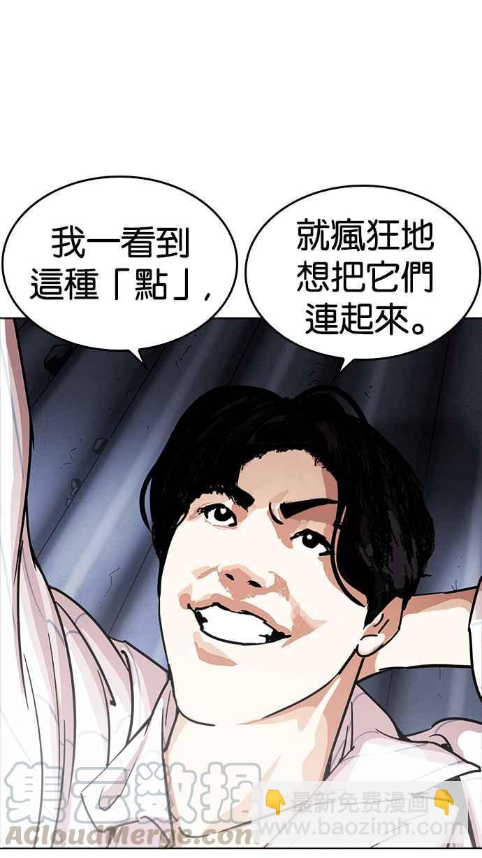 🍕看脸时代 [第231话]「离家出走」组织 [之后] 第41页