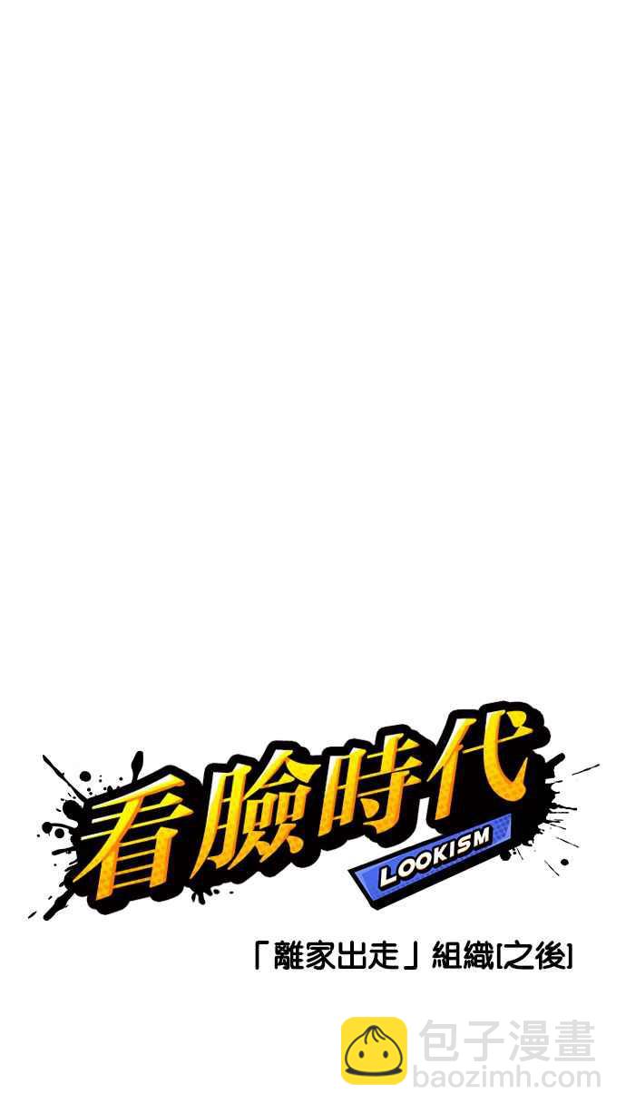 🍕看脸时代 [第231话]「离家出走」组织 [之后] 第9页