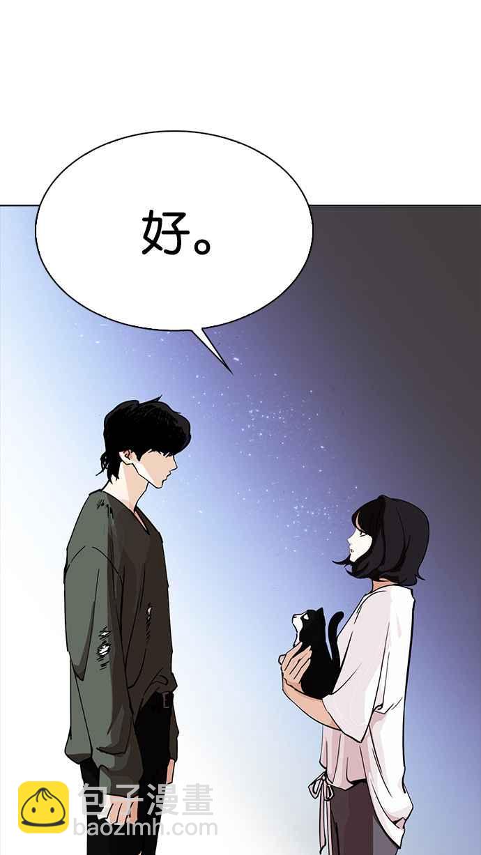 🍕看脸时代 [第233话] 张贤 [02] 第20页