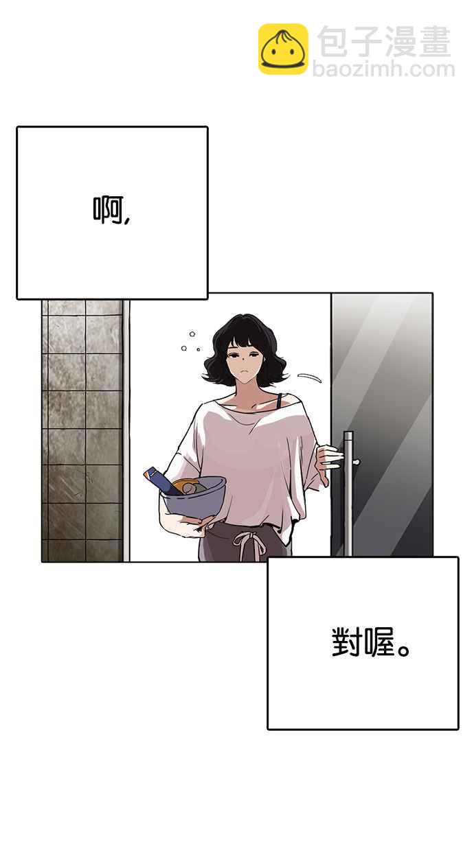 🍕看脸时代 [第233话] 张贤 [02] 第29页