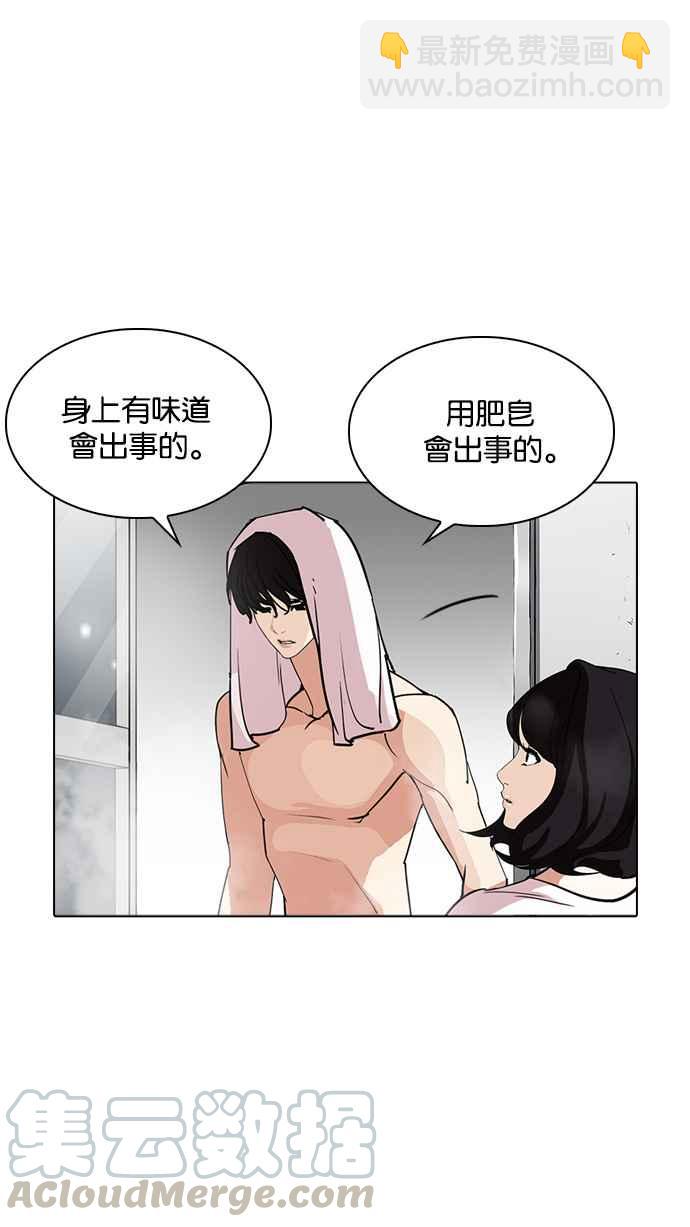 🍕看脸时代 [第233话] 张贤 [02] 第36页