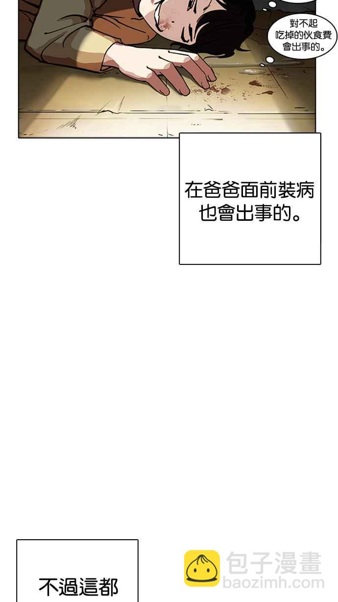 🍕看脸时代 [第235话] 张贤 [04] 第15页