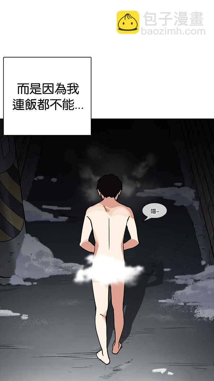 🍕看脸时代 [第235话] 张贤 [04] 第34页