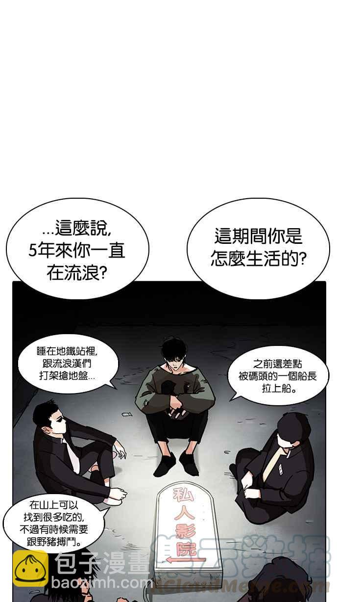 🍕看脸时代 [第235话] 张贤 [04] 第41页