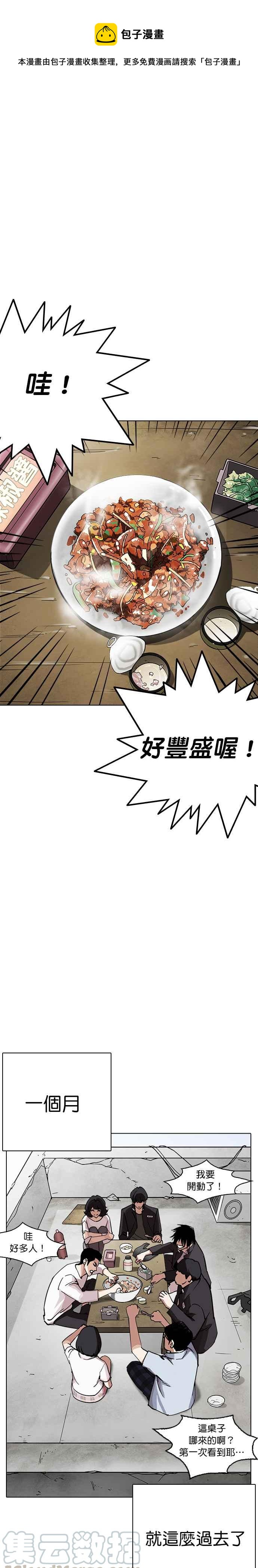 🍕看脸时代 [第237话] 张贤 [06] 第1页
