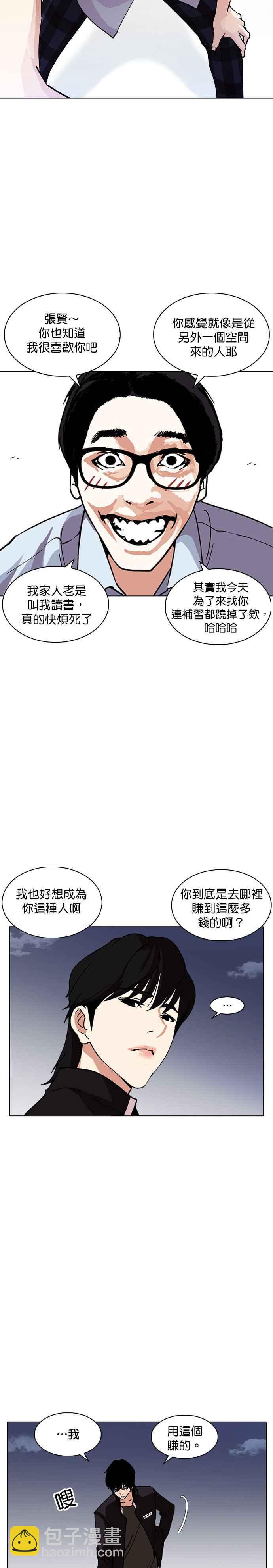 🍕看脸时代 [第237话] 张贤 [06] 第11页