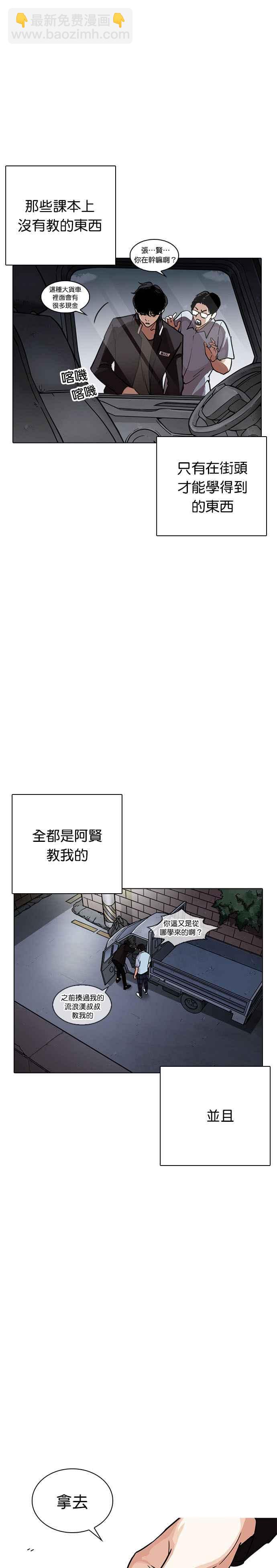 🍕看脸时代 [第237话] 张贤 [06] 第14页