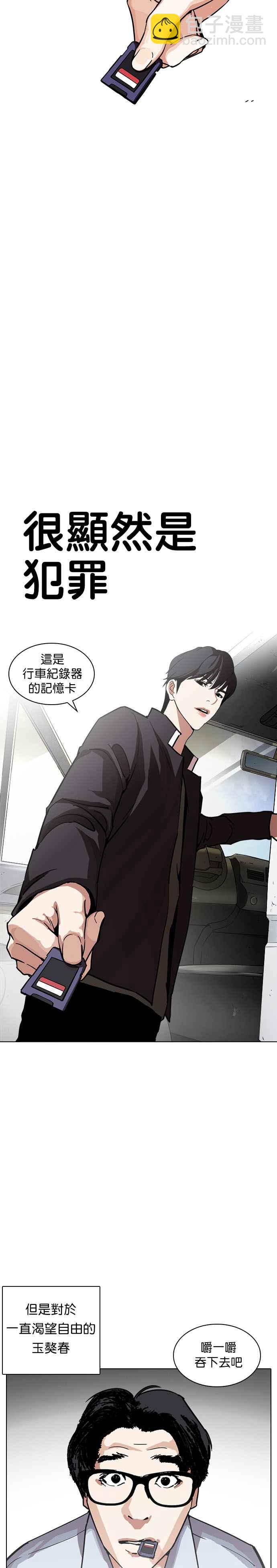 🍕看脸时代 [第237话] 张贤 [06] 第15页