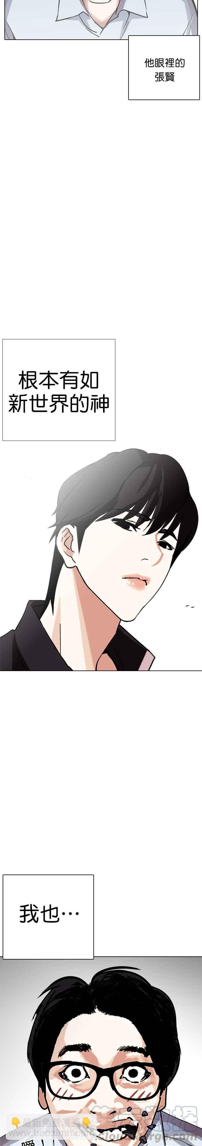 🍕看脸时代 [第237话] 张贤 [06] 第16页