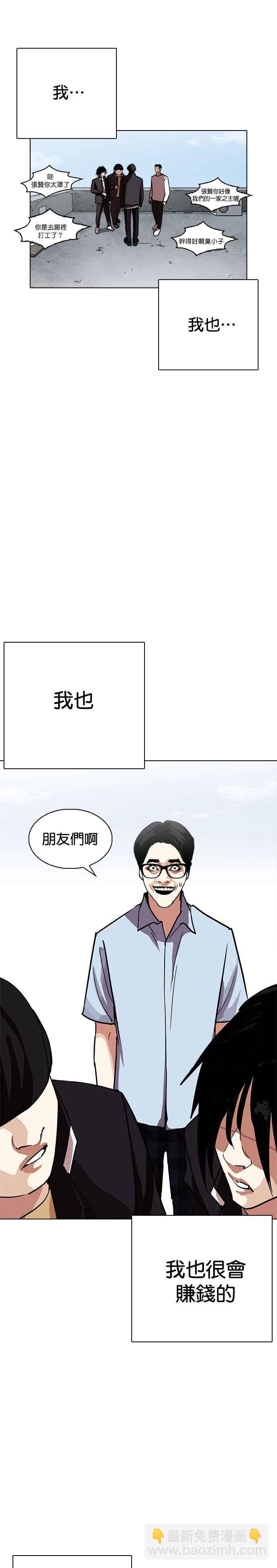 🍕看脸时代 [第237话] 张贤 [06] 第18页