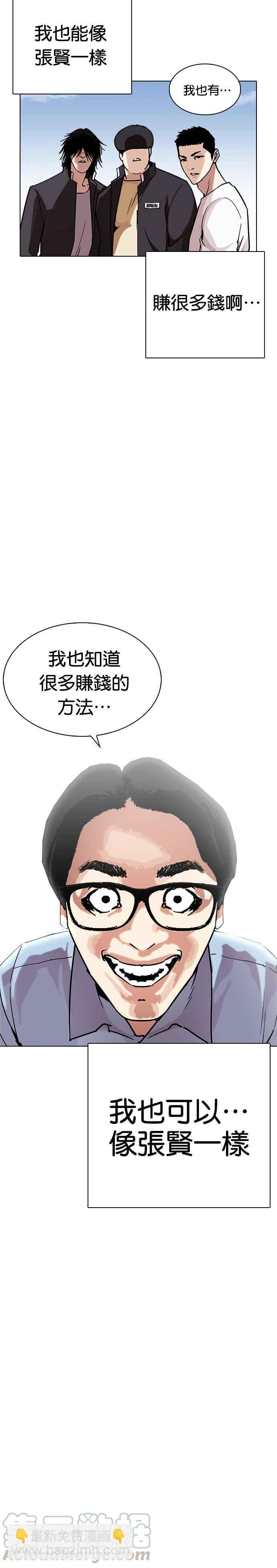🍕看脸时代 [第237话] 张贤 [06] 第19页