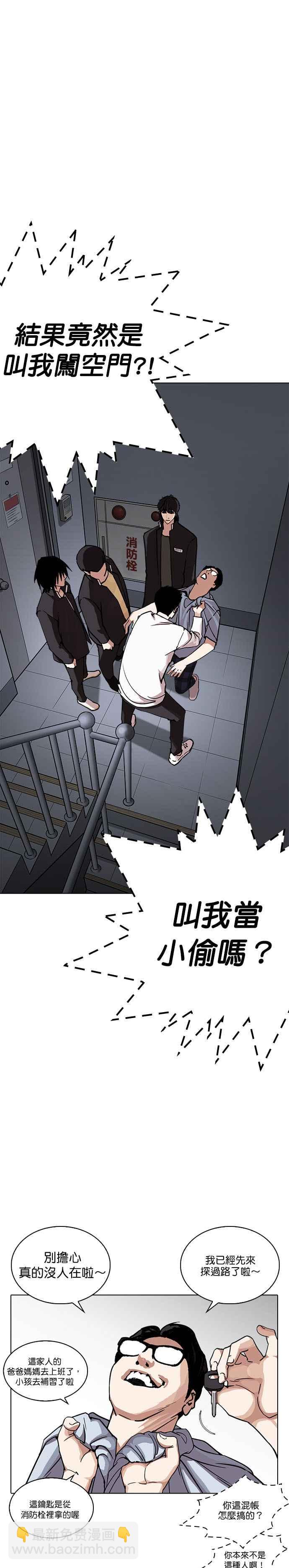 🍕看脸时代 [第237话] 张贤 [06] 第21页