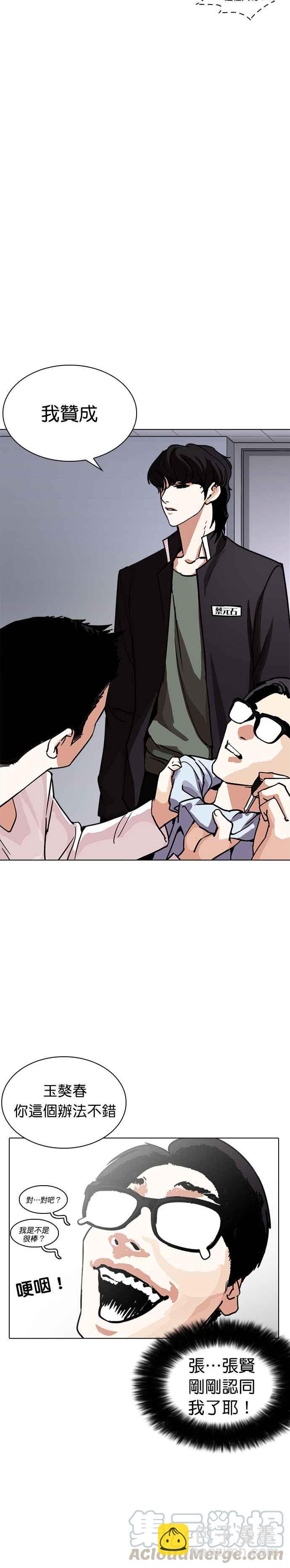 🍕看脸时代 [第237话] 张贤 [06] 第22页