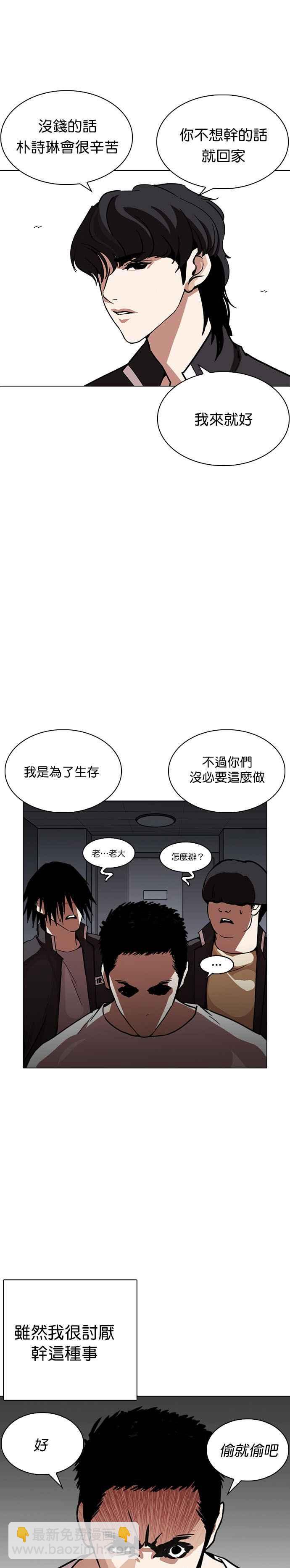 🍕看脸时代 [第237话] 张贤 [06] 第23页