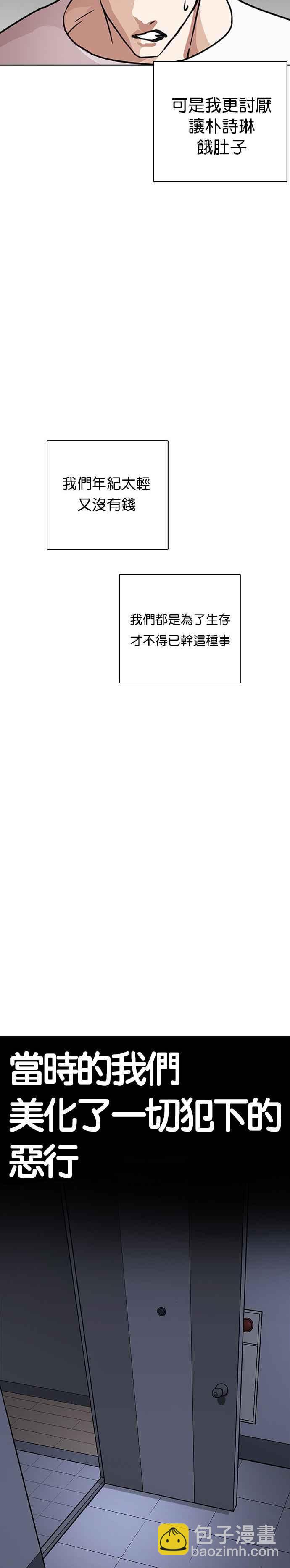 🍕看脸时代 [第237话] 张贤 [06] 第24页