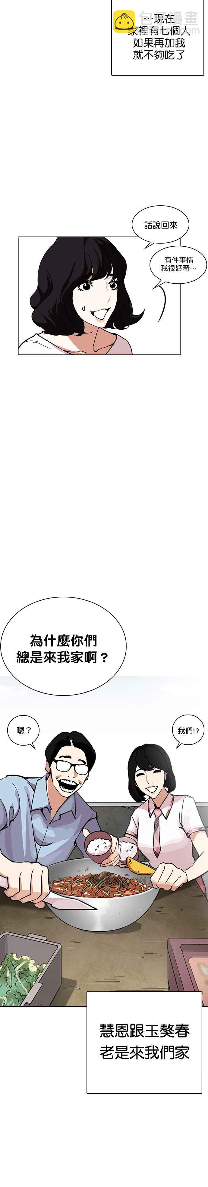 🍕看脸时代 [第237话] 张贤 [06] 第3页