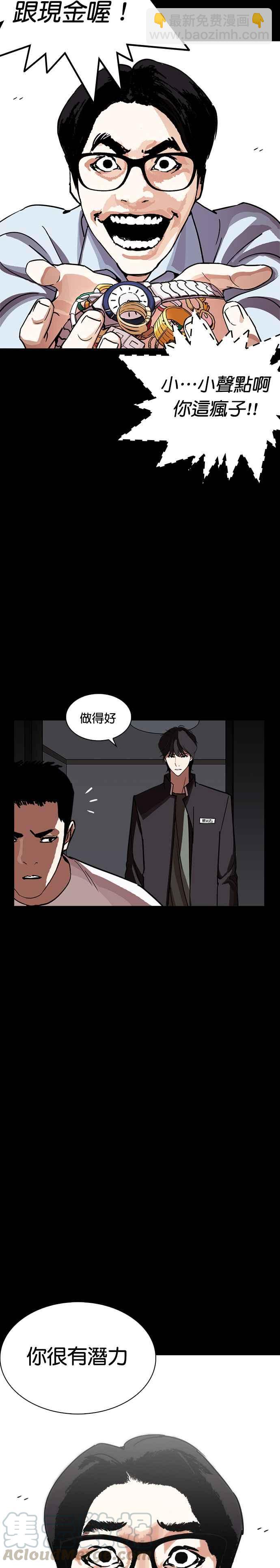 🍕看脸时代 [第237话] 张贤 [06] 第31页
