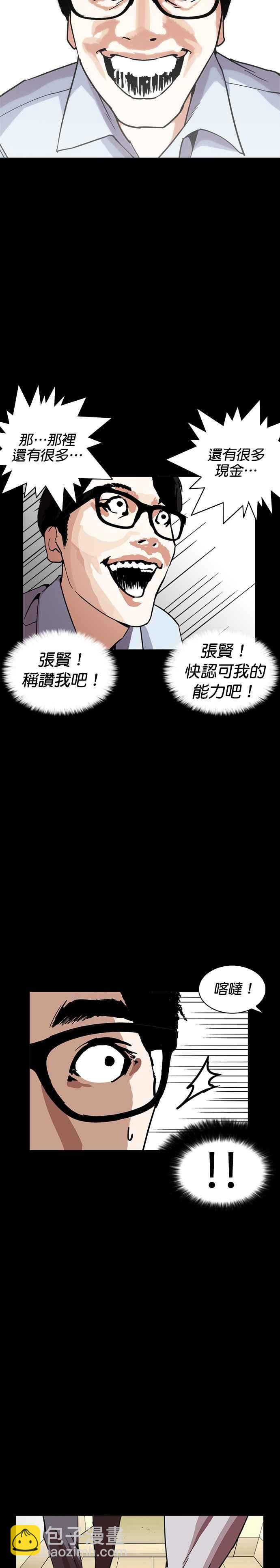 🍕看脸时代 [第237话] 张贤 [06] 第32页