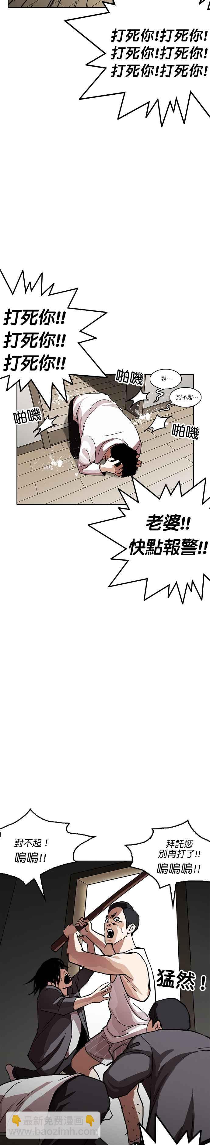 🍕看脸时代 [第237话] 张贤 [06] 第36页