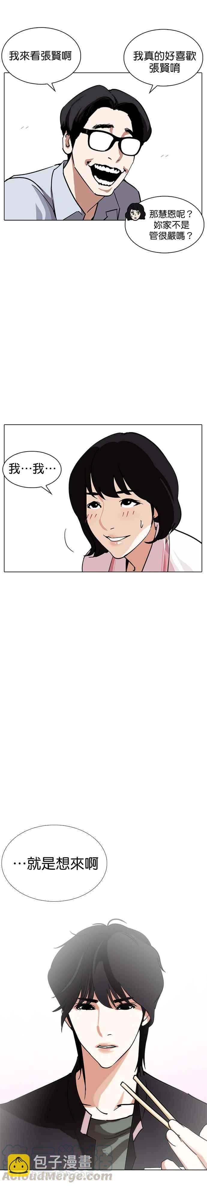 🍕看脸时代 [第237话] 张贤 [06] 第4页
