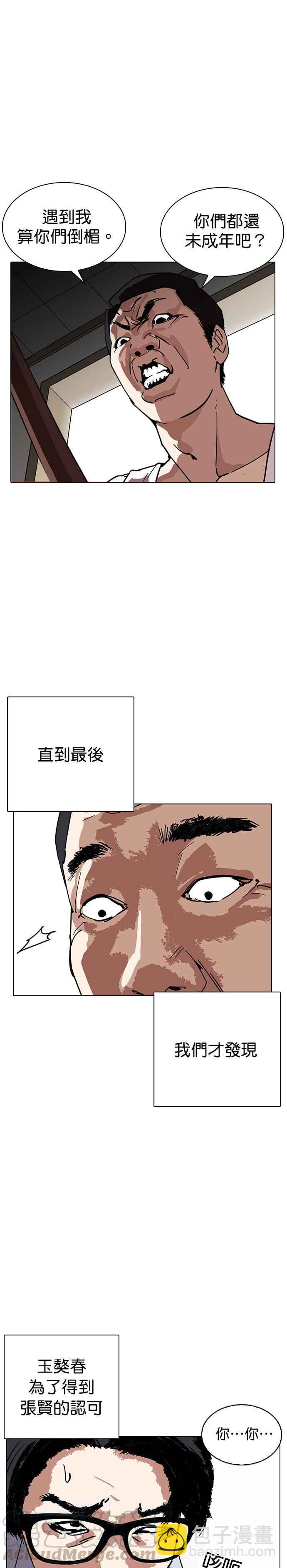 🍕看脸时代 [第237话] 张贤 [06] 第40页
