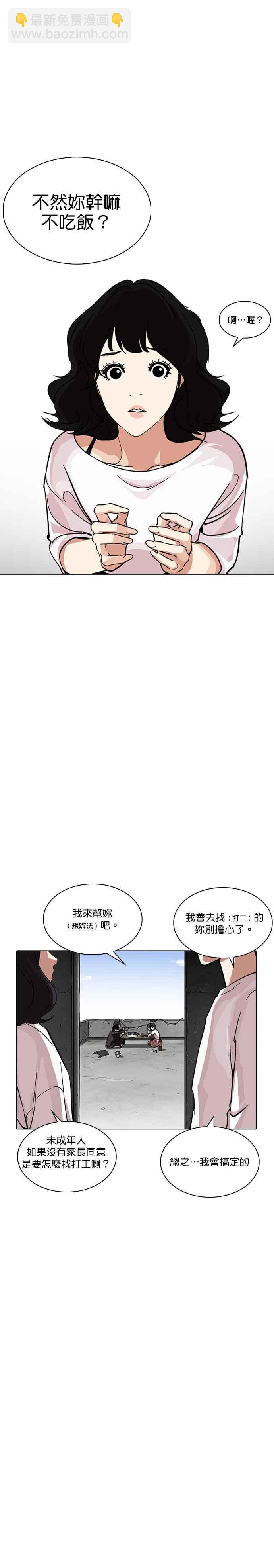 🍕看脸时代 [第237话] 张贤 [06] 第6页