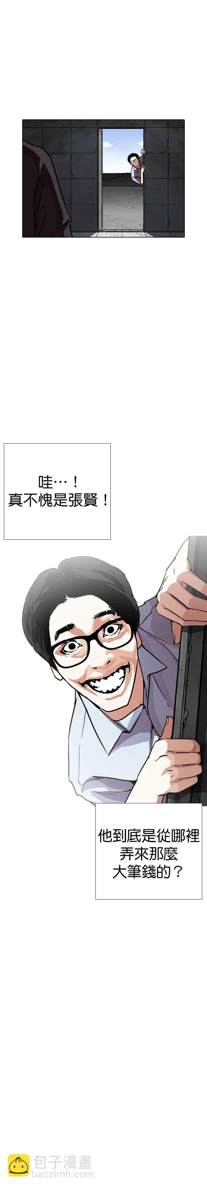 🍕看脸时代 [第237话] 张贤 [06] 第9页