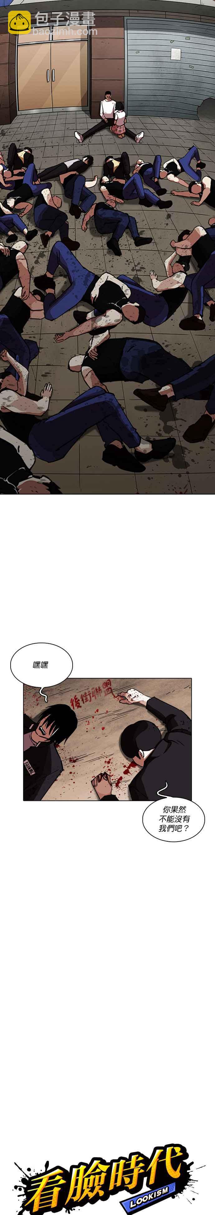 🍕看脸时代 [第239话] 张贤 [08] 第26页