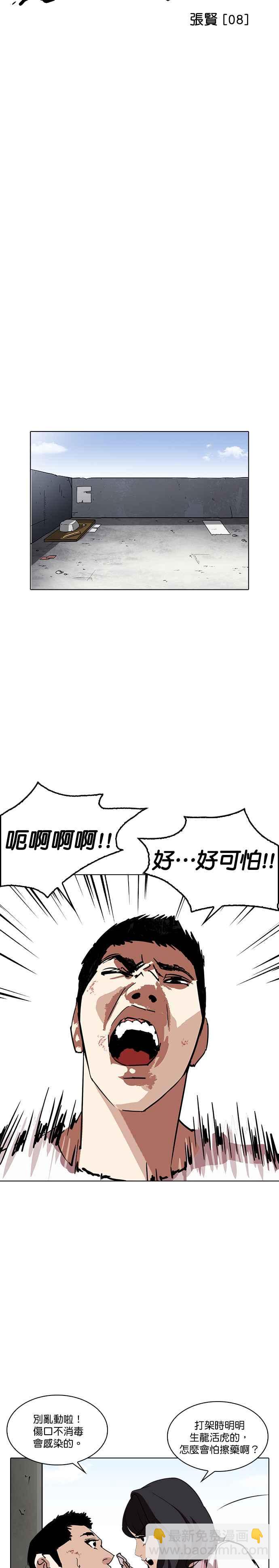 🍕看脸时代 [第239话] 张贤 [08] 第27页
