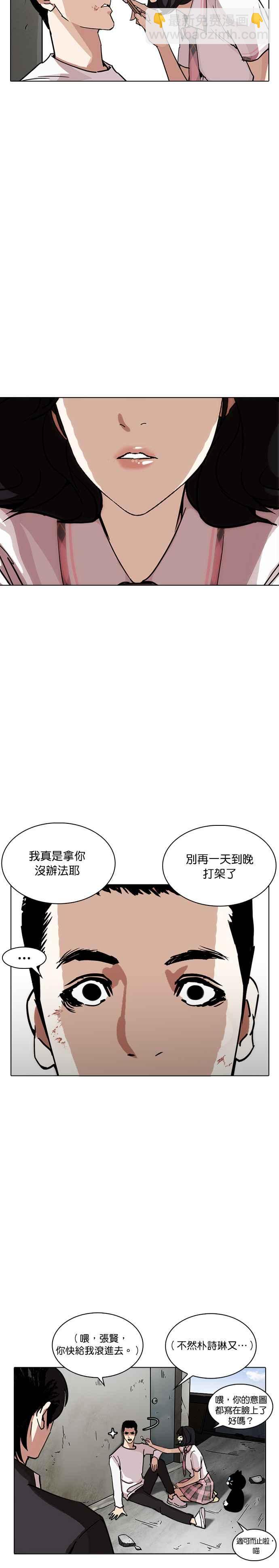🍕看脸时代 [第239话] 张贤 [08] 第28页