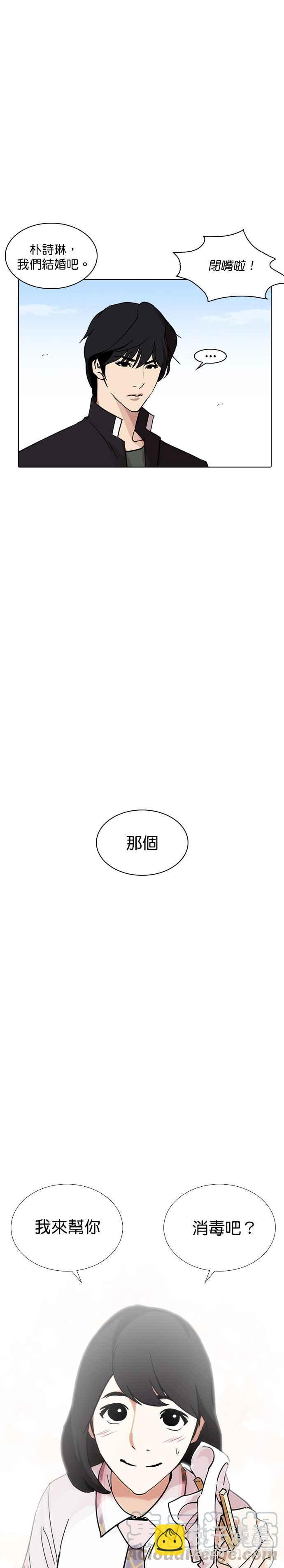 🍕看脸时代 [第239话] 张贤 [08] 第29页