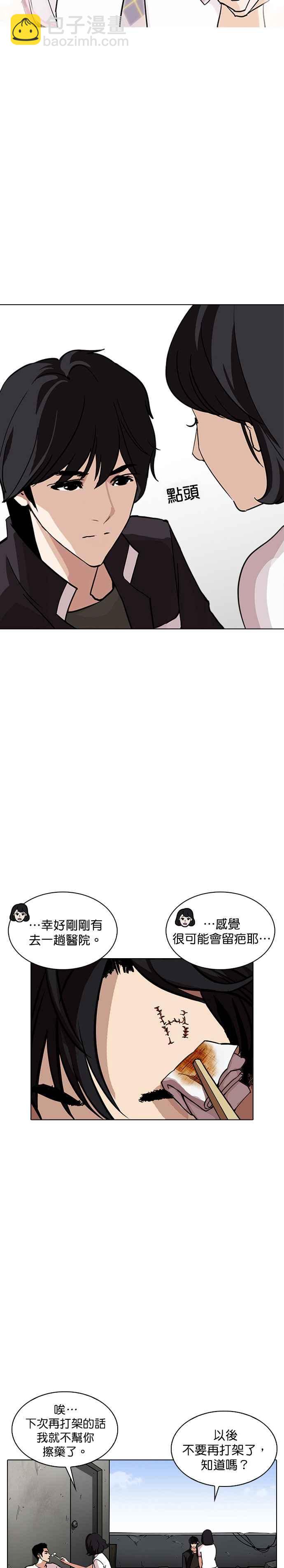 🍕看脸时代 [第239话] 张贤 [08] 第30页