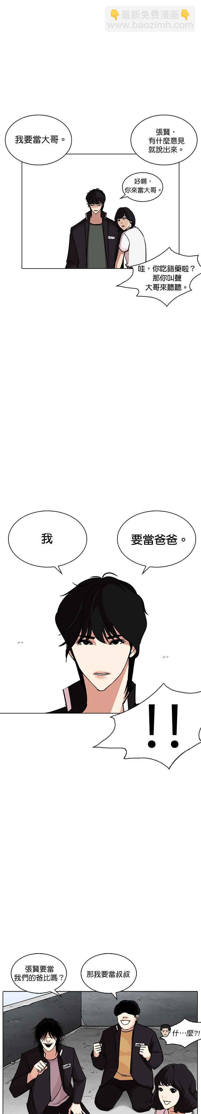 🍕看脸时代 [第239话] 张贤 [08] 第34页