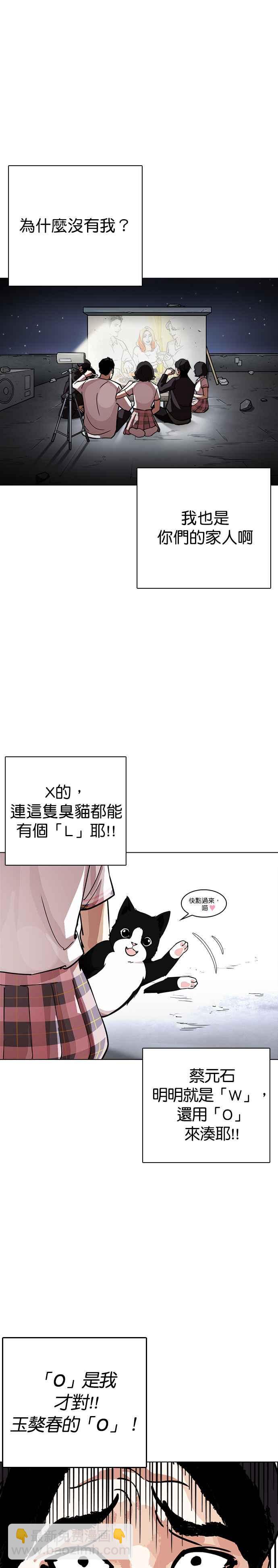🍕看脸时代 [第239话] 张贤 [08] 第44页