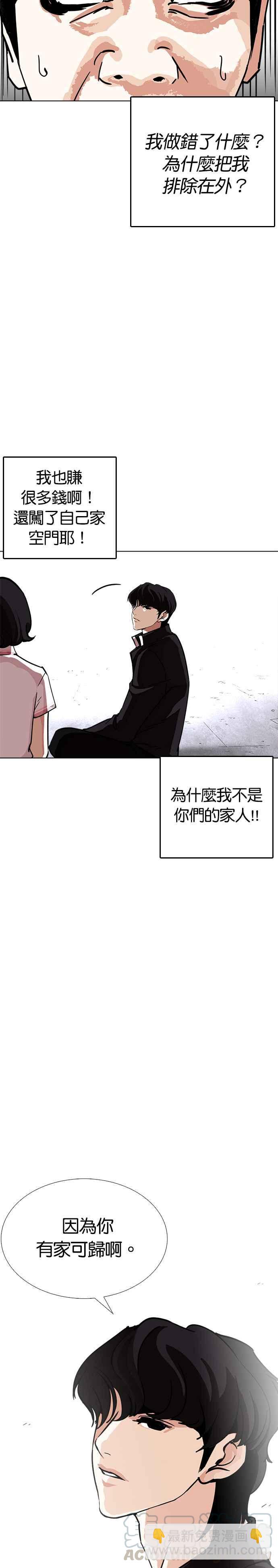 🍕看脸时代 [第239话] 张贤 [08] 第45页