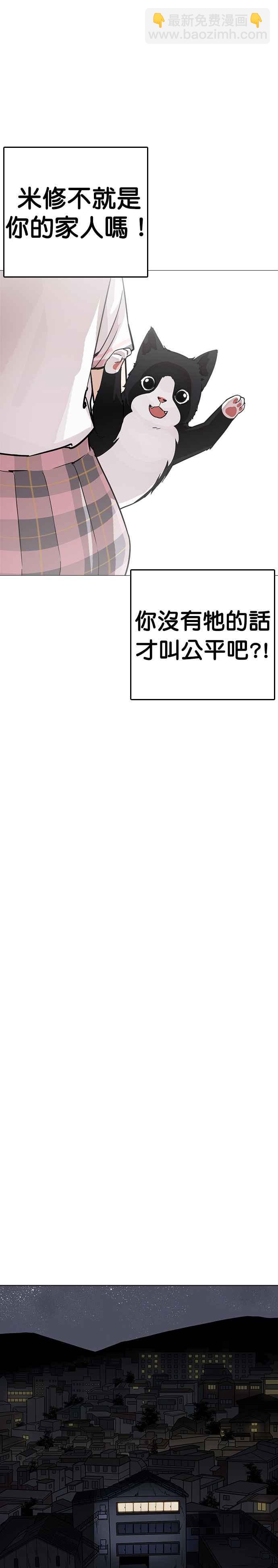 🍕看脸时代 [第239话] 张贤 [08] 第47页
