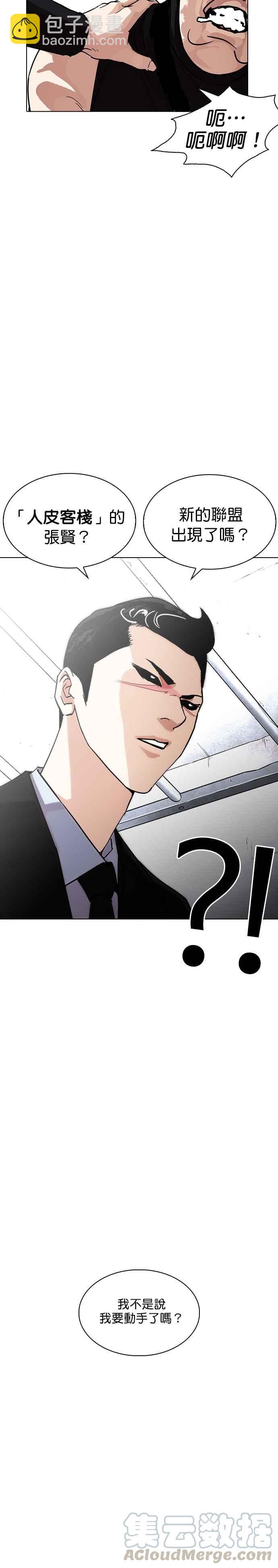 🍕看脸时代 [第239话] 张贤 [08] 第49页