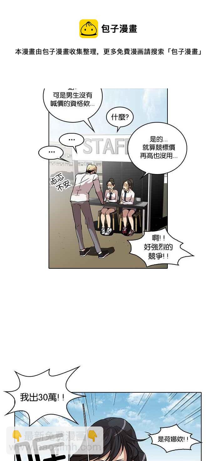 🍕看脸时代 [第25话] 校庆 (5) 第11页