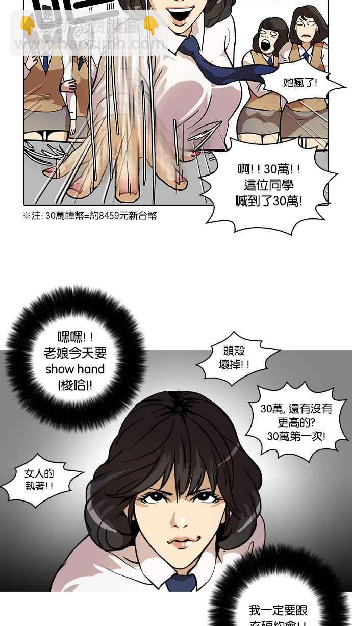 🍕看脸时代 [第25话] 校庆 (5) 第12页