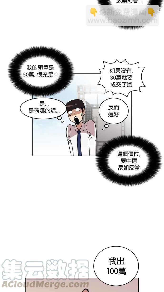 🍕看脸时代 [第25话] 校庆 (5) 第13页