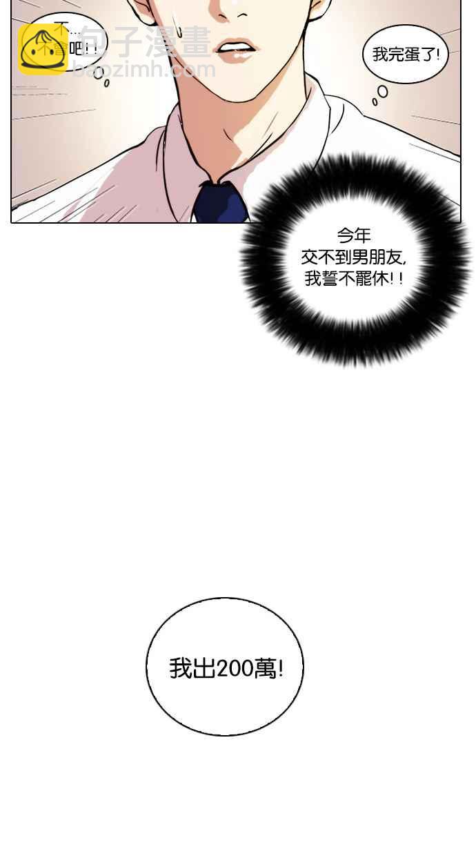 🍕看脸时代 [第25话] 校庆 (5) 第19页